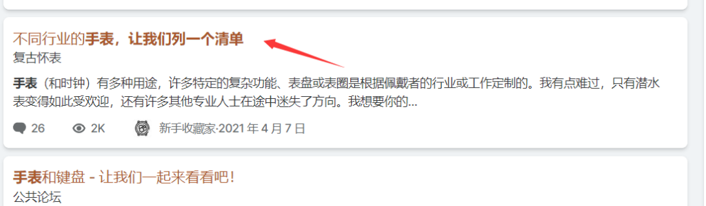 手表论坛的话题
