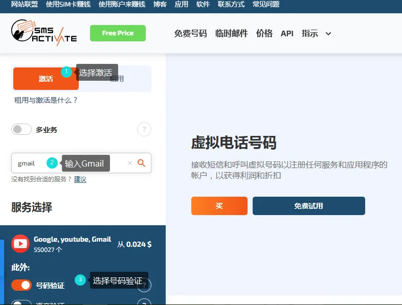 gmil 邮箱验证号码