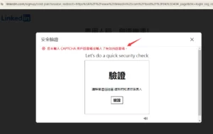 您未输入 CAPTCHA 用戶回覆碼或输入了無效的回覆碼