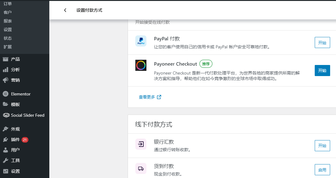 woocommerce付款方式