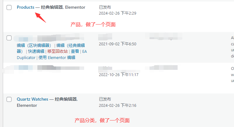 产品分类-做了一个页面