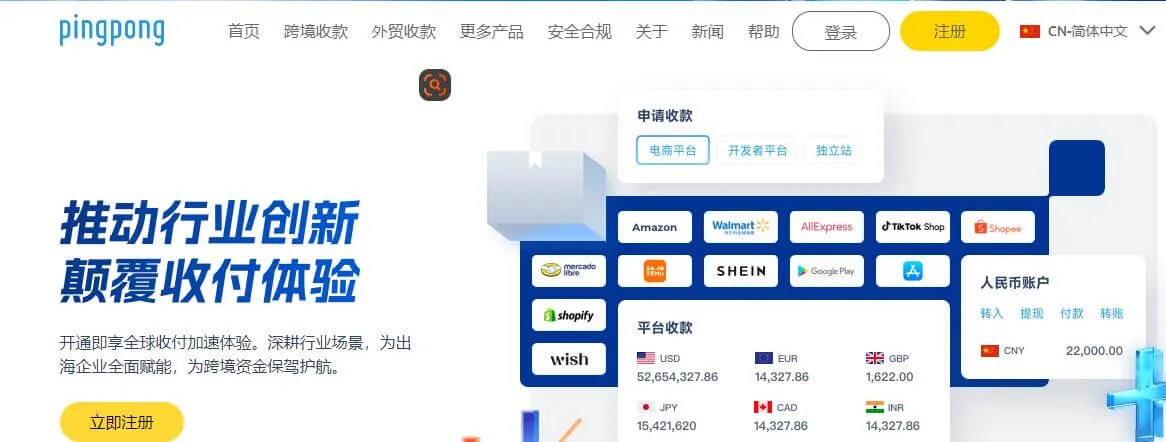 Pingpong payment page